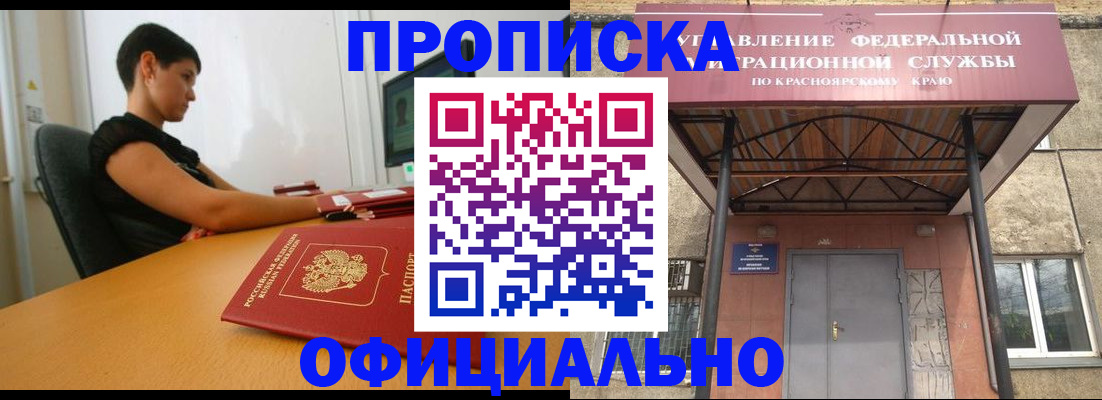 прописка для школы в Краснокаменске
