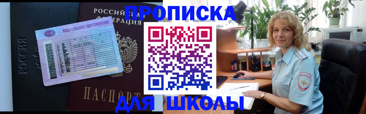 где прописаться в Краснокаменске